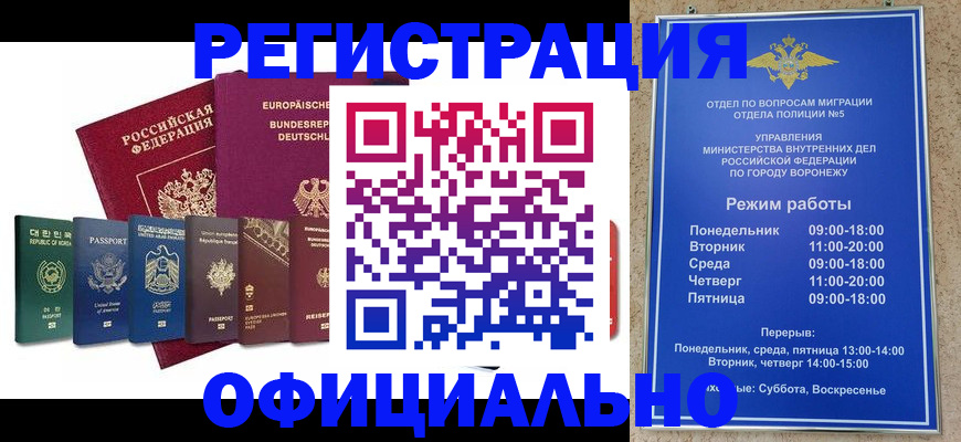 прописка для работы в Зернограде