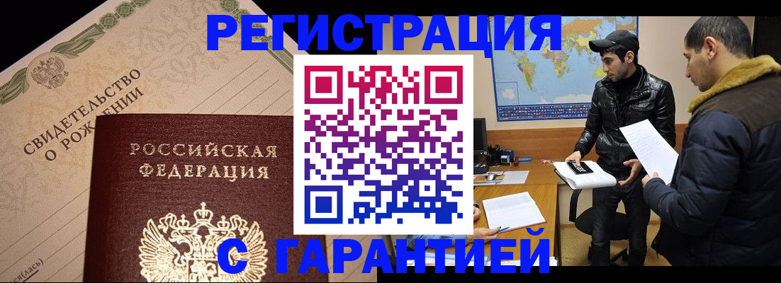 временная регистрация недорого в Зернограде