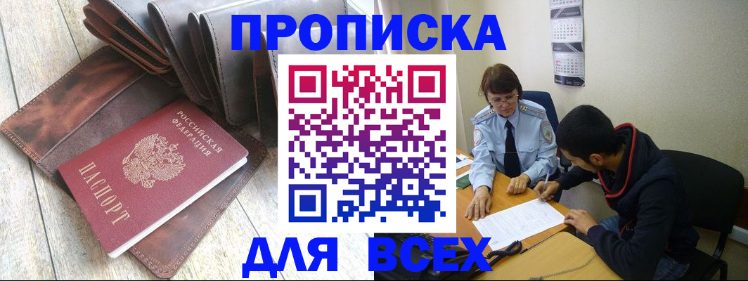 прописка для работы в Зернограде